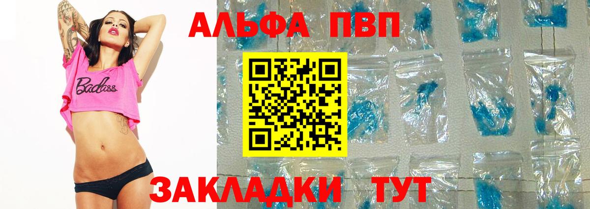 Альфа ПВП Соль  A PVP Crystall  Вход с VPN  Курчалой  хочу   APVP Соль 