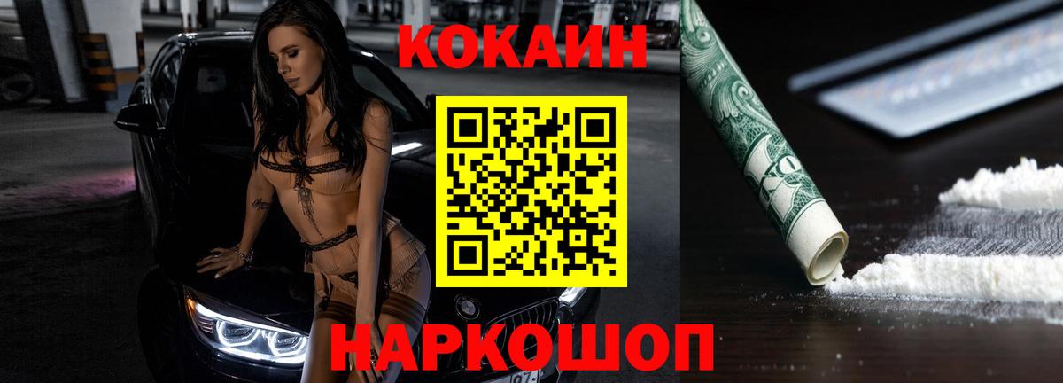 Курчалой  КОКАИН 97%  COCAIN  COCAIN VHQ  Вход с VPN 
