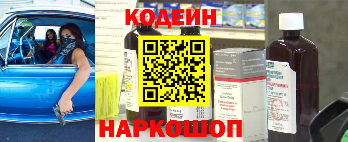 Кодеиновый сироп Lean напиток Lean (лин)  Вход с VPN  Курчалой 