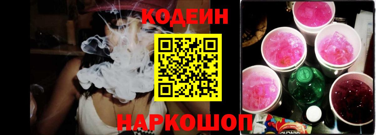 Кодеиновый сироп Lean напиток Lean (лин) Курчалой