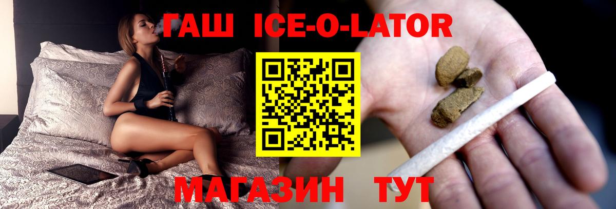 ГАШИШ ice o lator  как найти наркотики  Курчалой  Вход с VPN  ГАШ hashish 