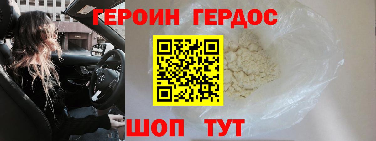 ГЕРОИН герыч Курчалой